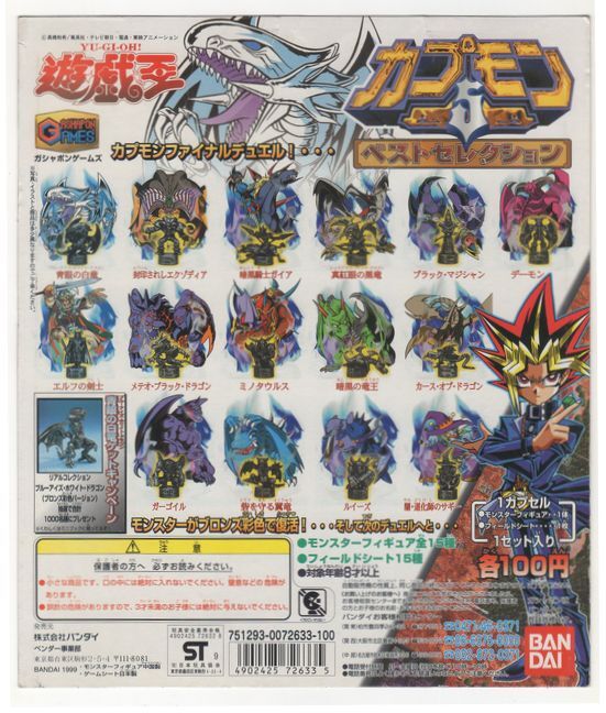 希少】 遊戯王 カプモン3 4 5 台紙 ガシャポン ガチャ バンダイ