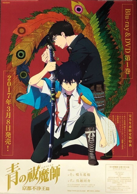 青の祓魔師 B2 ポスター 2025年最新】Yahoo!オークション -青の祓魔師 ポスター(コミック