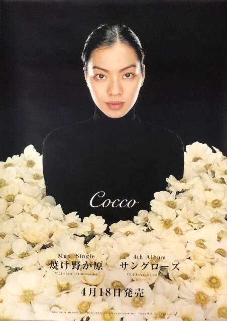 レア 非売品 Cocco /水鏡　告知ポスター B2サイズ 2025年最新】Yahoo!オークション -cocco(アンティーク