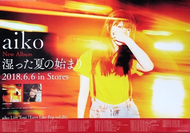 公式通販 - 人気アイテム多数 2025年最新】Yahoo!オークション -aiko ポスターの中古品・新品 ミュージシャン
