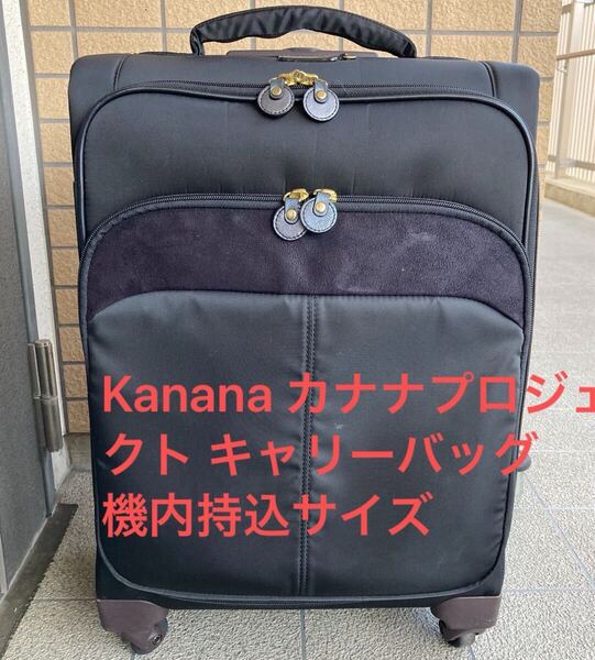 送料込 Kanana カナナプロジェクト エース ソフトキャリーケース キャリーバッグ 黒 機内持込みサイズ