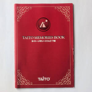 TAITO MEMORIES BOOK 下巻 タイトーメモリーズブック ★ PS2 BOOK