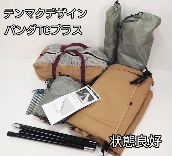 テンマクデザイン パンダTCプラス キャンプテント パンTC+