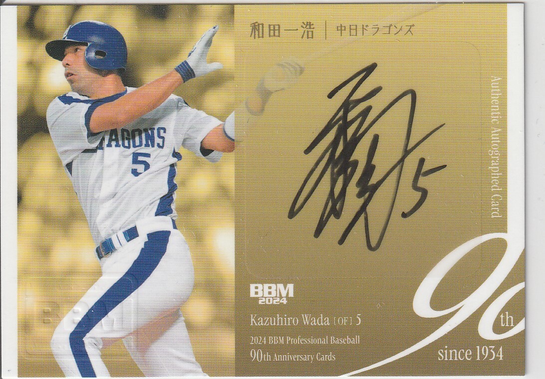 BBM 2015 中日ドラゴンズ 和田一浩 直筆サインカード /15 Yahoo!オークション -「和田一浩 サイン」の落札相場・落札価格
