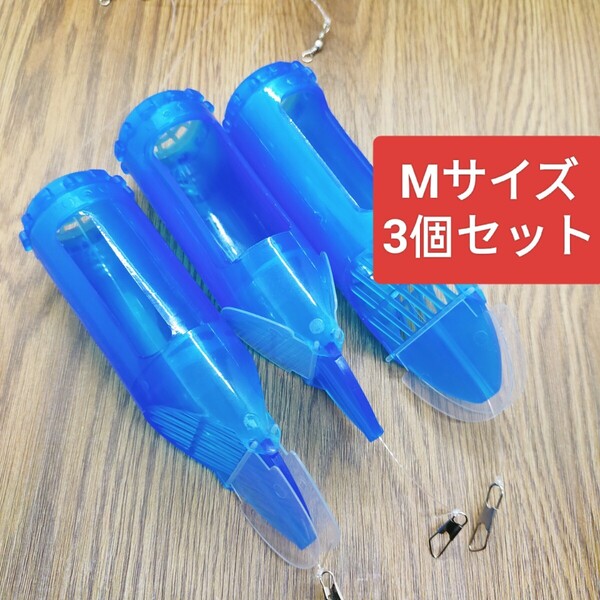 カゴ釣り 遠投カゴ釣り サビキ ウキサビキ コマセカゴ 遠投カゴ 青色m型3個