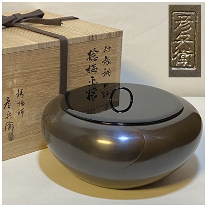 2025年最新】Yahoo!オークション -平水指 蓋の中古品・新品・未