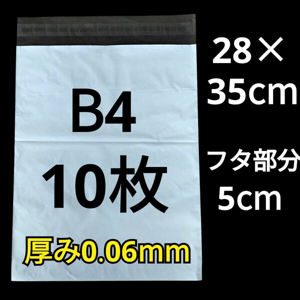 【6/21作成】 B4サイズ 発送用袋 宅配用袋 配送用袋 宅配ビニール袋 ビニール袋 中身が見えない袋 発送用グッズ フリマ用品 20枚