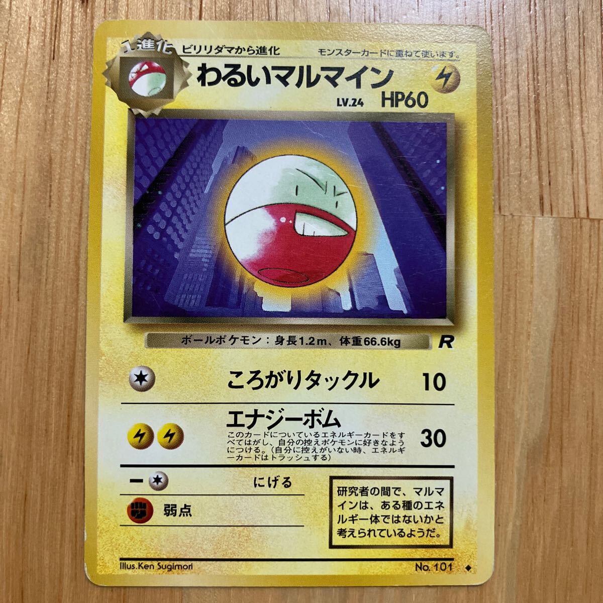 2025年最新】Yahoo!オークション -ポケモンカード 旧 マルマイン