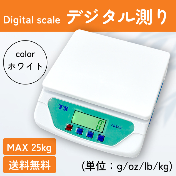 デジタル台 はかり スケール 電子秤 精密はかり 秤 家庭 業務 計り 最大25kgまで 1g単位 風袋機能 送料無料