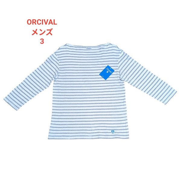 ORCIVAL 長袖カットソー 3 ボーダー 白 グレー ホワイト メンズ オーチバル オーシバル