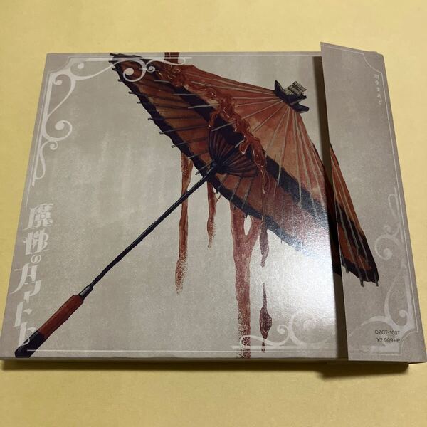 羽生まゐご / 魔性のカマトト 初回限定盤 CD+DVD