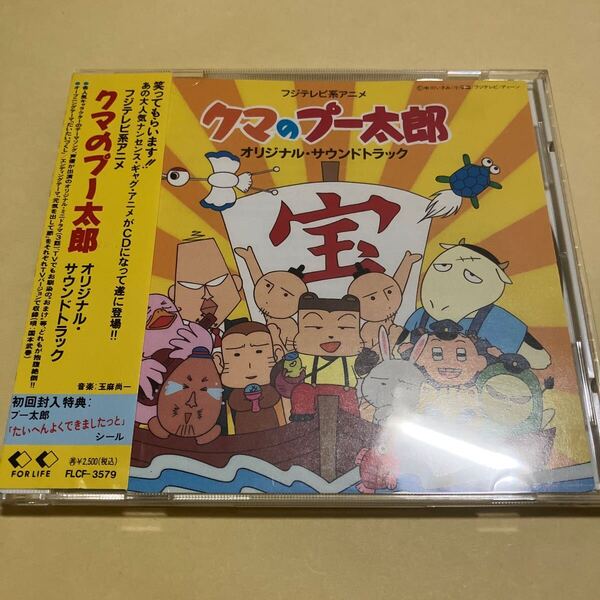 ☆特典付☆ クマのプー太郎 オリジナル サウンドトラック CD アニメ フジテレビ