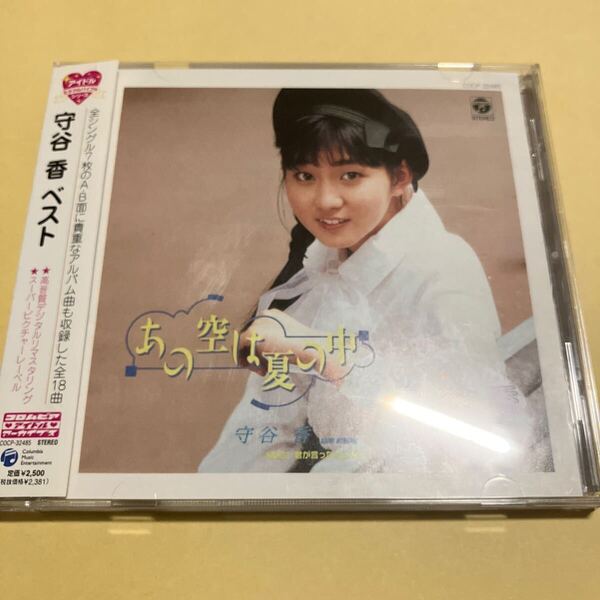 ☆帯付☆ 守谷香 / ベスト BEST アイドル ミラクルバイブル シリーズ CD