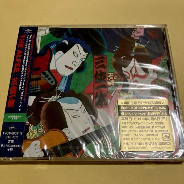 ☆新品未開封☆ THE ALFEE / 三位一体 初回限定盤A 2CD アルフィー