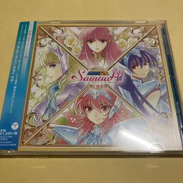 ☆帯付☆ The Beautiful Brave / 微笑みのレゾナンス アニメ 聖闘士星矢 セインティア翔 主題歌 CD 鈴木愛奈 M・A・O 水瀬いのり 中島愛