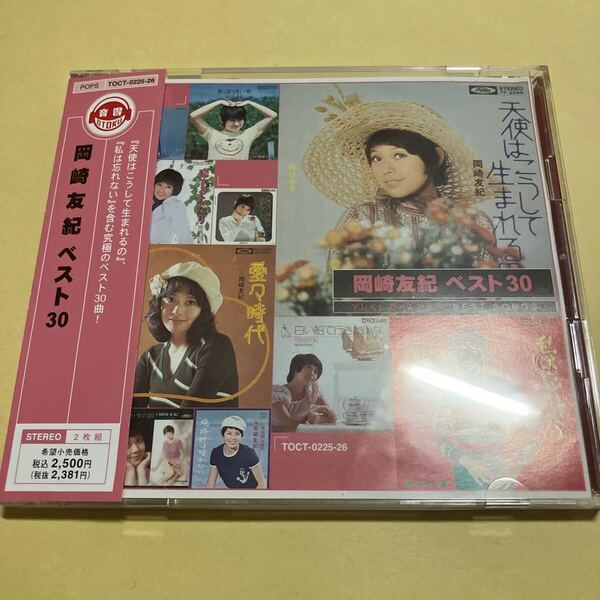 ☆帯付☆ 岡崎友紀 / ベスト 30 BEST 2CD