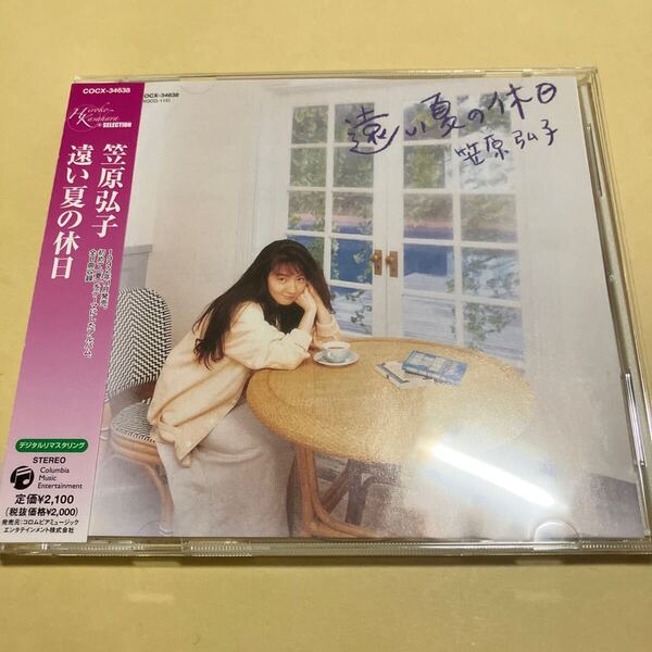☆帯付☆ 笠原弘子 / 遠い夏の休日 CD デジタルリマスタリング
