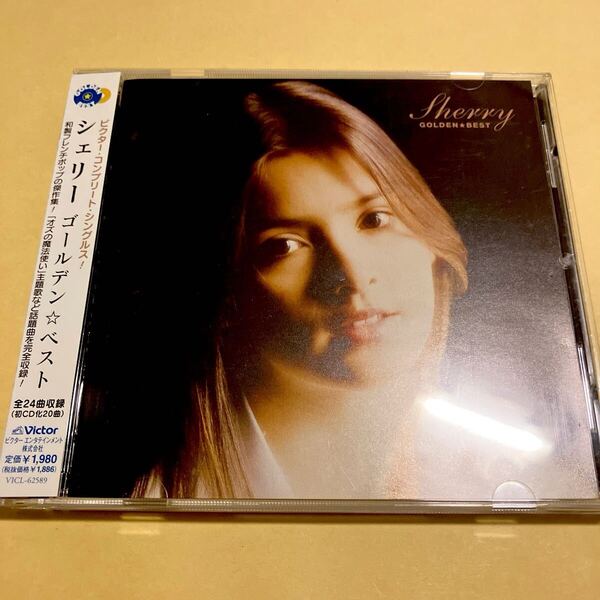 ☆帯付☆ シェリー / Sherry GOLDEN BEST ゴールデン ベスト CD ビクター コンプリート シングルス