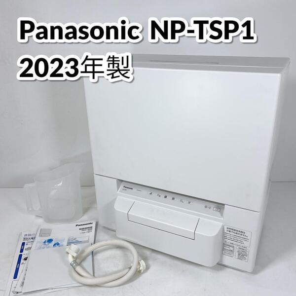 Panasonic パナソニック 食器洗い乾燥機 NP-TSP1-W 食洗機 ホワイト タンク式 スリムサイズ 工事不要