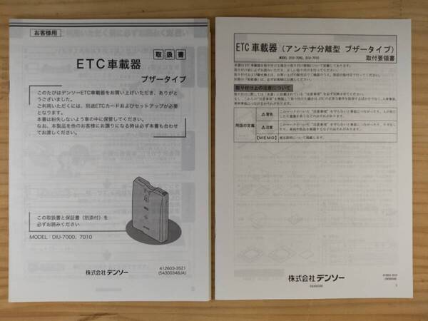 B-336★送料無料★ETC車載器/取扱説明書/取説★デンソー/DIU-7000/7010★現状品★(検索用)新スプリアス規格対応/アンテナ分離型/音声案内
