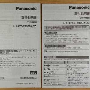 B-344★送料無料★ETC車載器/取扱説明書/取付説明書★Panasonic/CY-ET909KDZ★(検索用)新スプリアス規格対応/アンテナ分離型/音声案内
