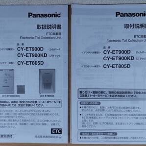 B-347★送料無料★ETC車載器/取扱説明書/取付説明書★Panasonic/CY-ET900D/CY-ET900KD/CY-ET805D(検索用)新スプリアス規格対応/音声案内