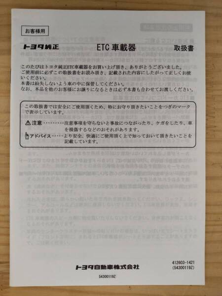 B-335★送料無料★ETC車載器/取扱説明書/取説★デンソー/トヨタ純正★現状品★(検索用)新スプリアス規格対応/アンテナ分離型/音声案内