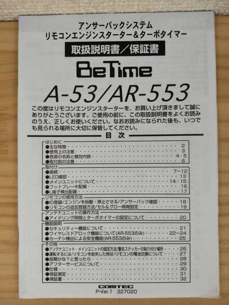 B-378★送料無料★コムテック/COMTEC/A-53/AR-553/リモコンエンジンスターター/ターボタイマー/BeTime★取扱説明書/取説★現状品★