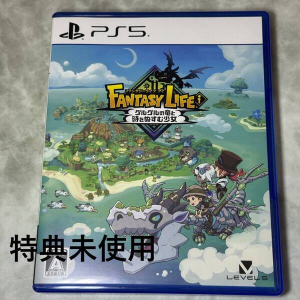 PS5 ファンタジーライフi グルグルの竜と時をぬすむ少女 早期購入特典未使用