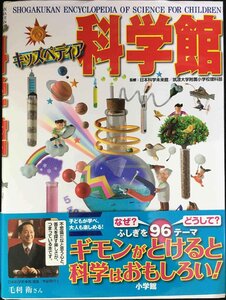 キッズペディア 科学館
