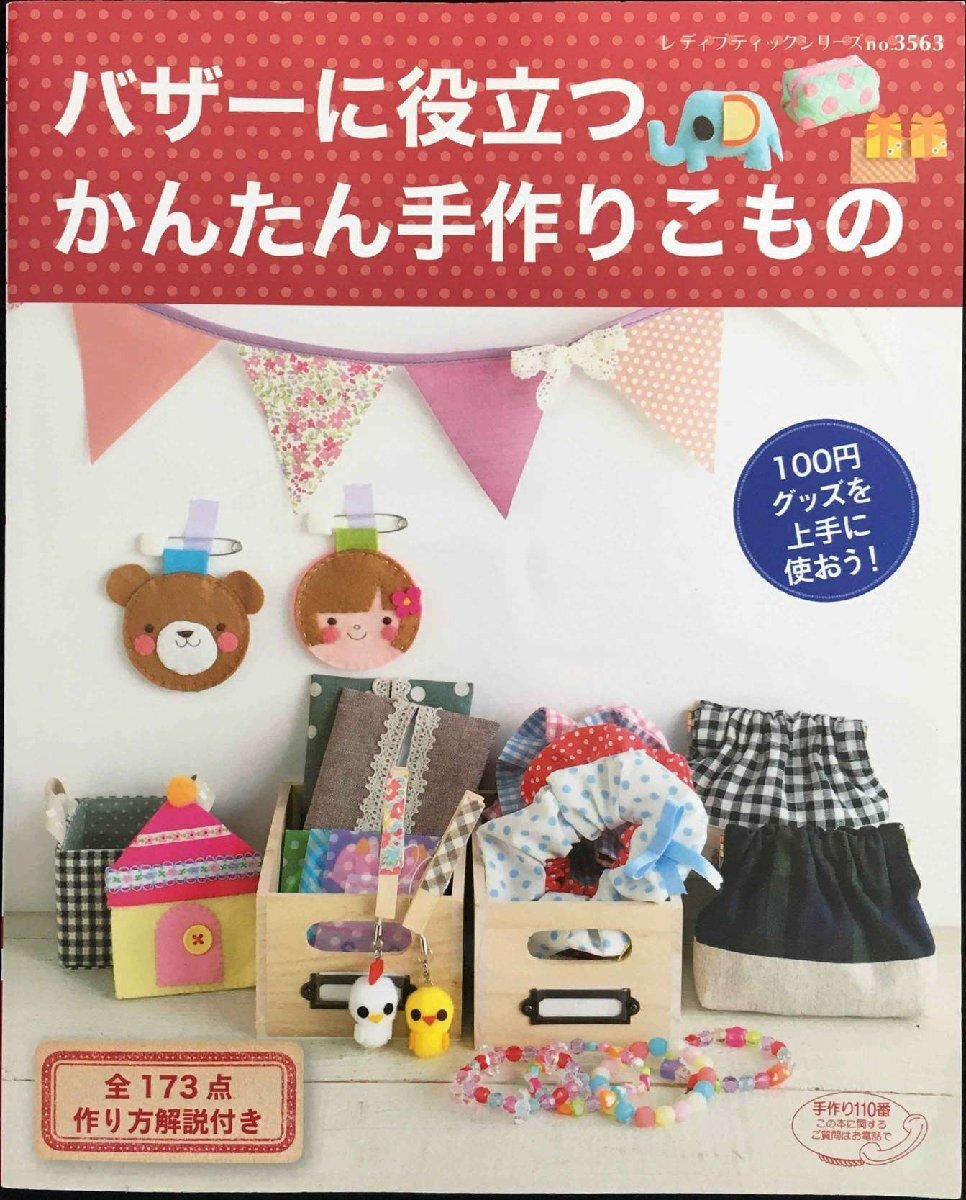 2025年最新】Yahoo!オークション -バザー 手作りの中古品・新品