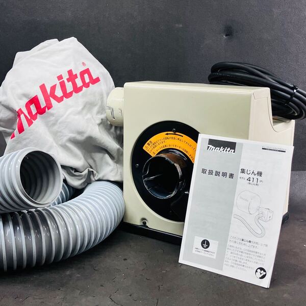程度良好 送料無料 マキタ makita 粉じん用 集塵機 411P ホース・ダストバッグ・コンテナ付きフルセット