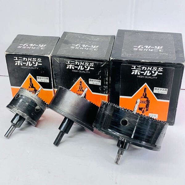 中古品 送料無料 ユニカ Unika HSS 排水マス用ホールソー 65mm,95mm,120mm 3本セット パイプ 設備