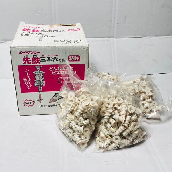 保管品 コクサイ ボードアンカー 先鉄三ぶ六くん 先鉄サブロー 100個入×5袋