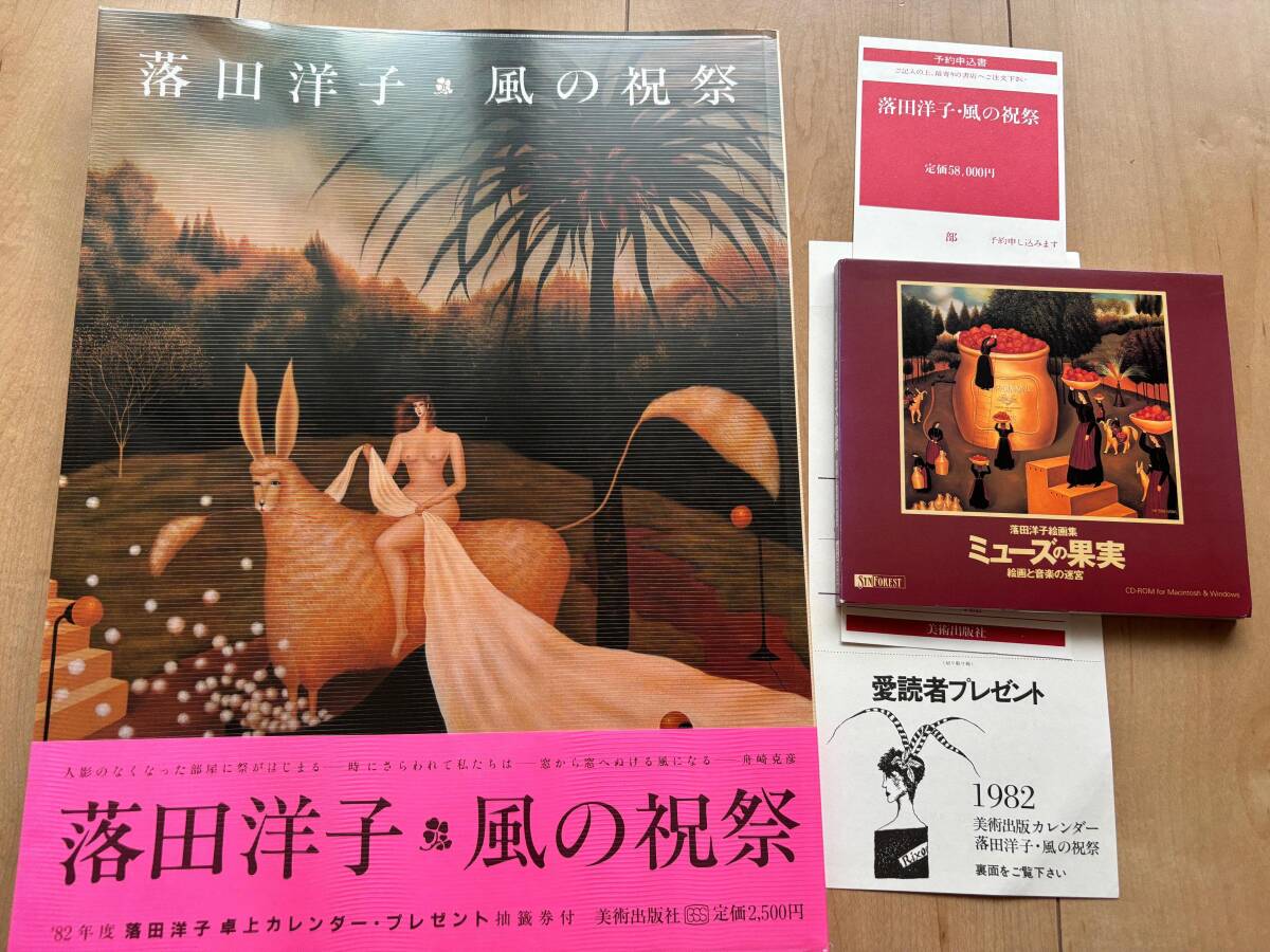 2025年最新】Yahoo!オークション -落田洋子の中古品・新品・未