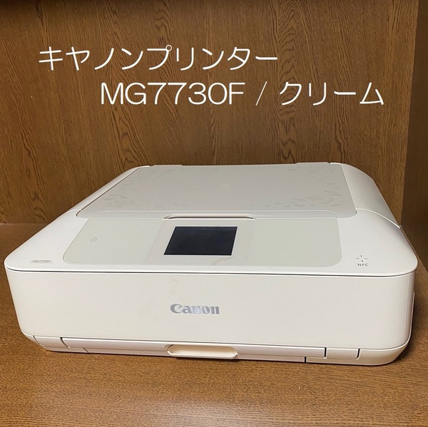 Canon インクジェットプリンター複合機 PIXUS MG7730 ベージュ インクジェットプリンター A4 はがき キャノン ピクサス