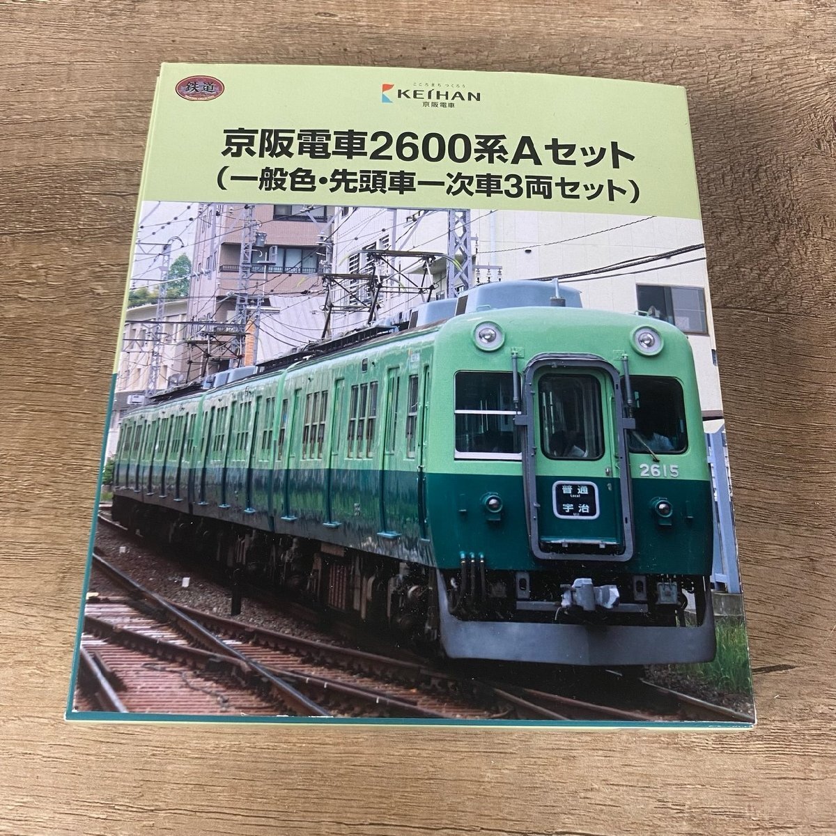 TOMYTEC 鉄道コレクション 京阪2600系 旧塗装 Aセット TN装着済 Yahoo!オークション -「鉄道コレクション京阪2600系」の落札相場