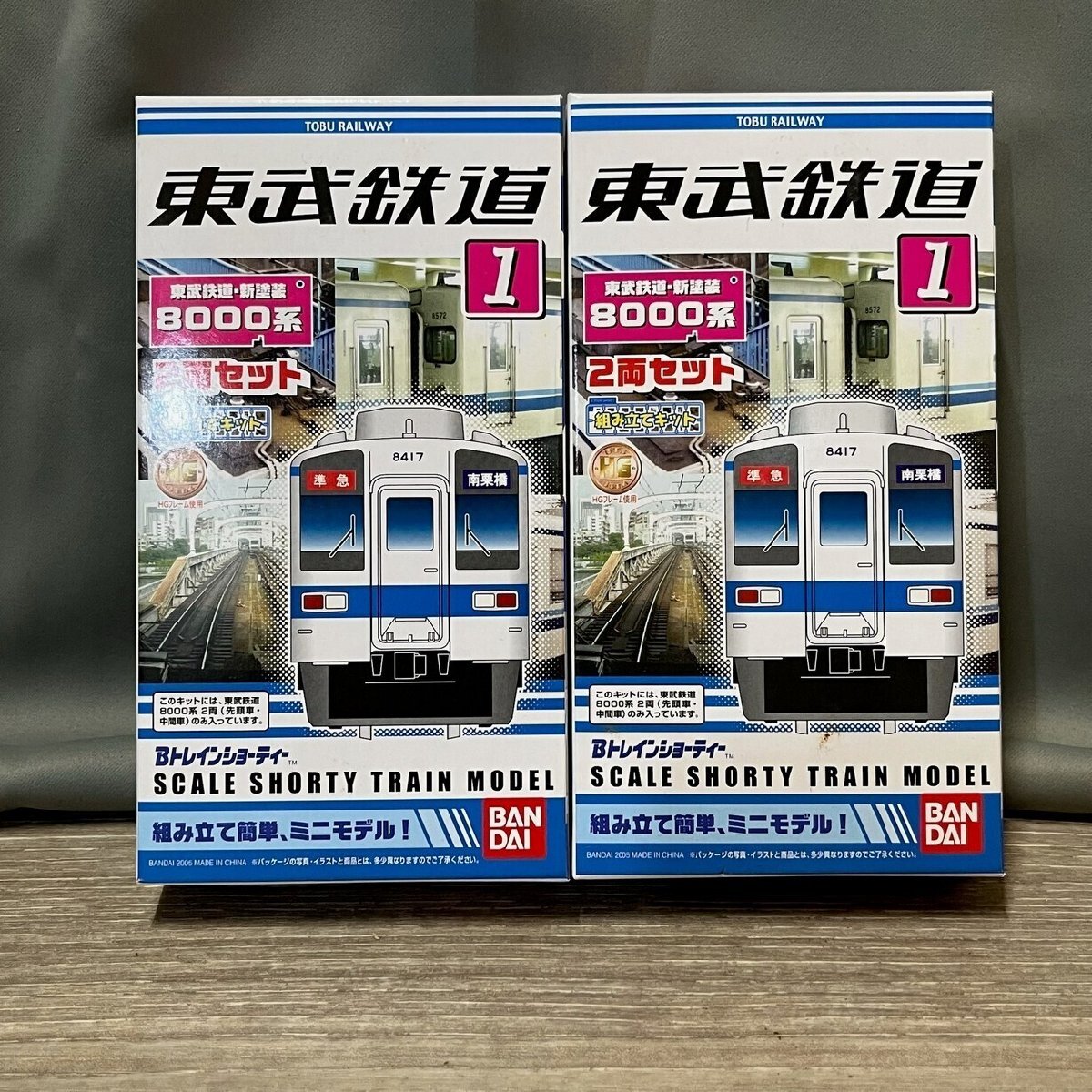 未開封新品】Bトレインショーティー 東武鉄道［NO.1・2・4