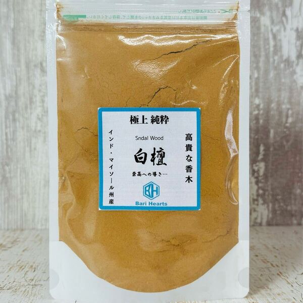 白檀 サンダルウッド パウダー 77g以上 UP HADOO