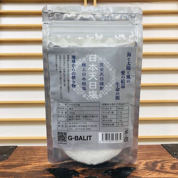 極上 完全日本天日塩 375g(125g×3) 粗塩