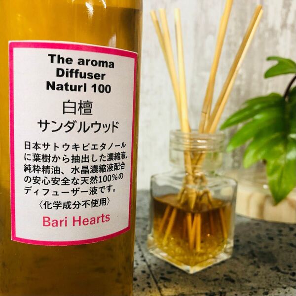 天然リードディフューザー 白檀 サンダルウッド 328ml 詰替用 水晶濃縮溶液 UP HADOO サトウキビエタノール