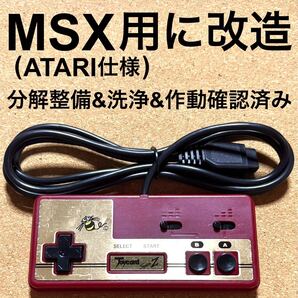 MSX用(ATARI仕様)に改造 ジョイカードmkⅡ 分解整備&洗浄&作動確認済み ハドソン