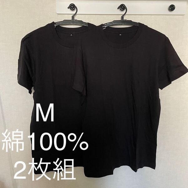 2枚組 M クルーネック Tシャツ 綿100% 黒 ブラック 丸首 半袖 アンダーウエア 男性 紳士 下着 メンズ インナー シャツ 半袖 シャツ ♪