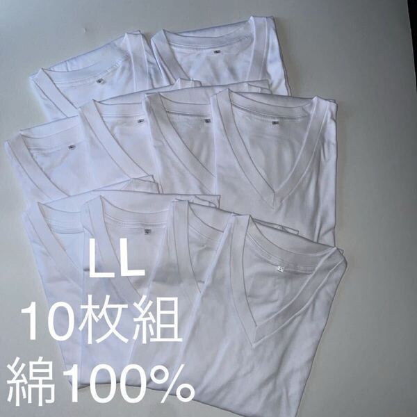 10枚組 LL VネックTシャツ 綿100% 白 ホワイト V首 半袖 Tシャツ アンダーシャツ 男性 紳士 下着 メンズ インナー シャツ 半袖シャツ