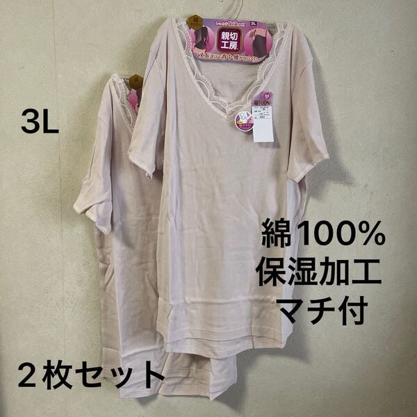 2枚組 婦人 肌着 レディース インナー 半袖 3分袖 シャツ スリーマ レース付 3L 綿100% フライス編 保湿加工 脇マチ付 後身長め パープル