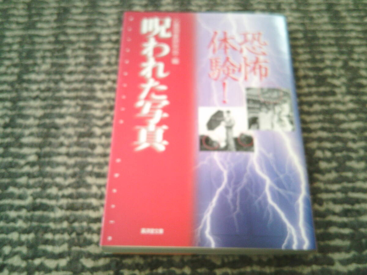 全初版】怖い話呪われた旅: 悪夢が襲う恐怖体験 4冊セット