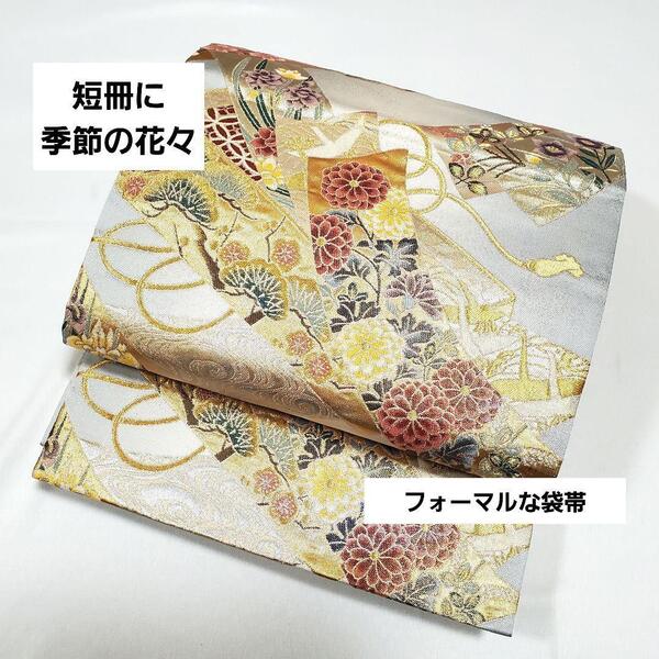 送料無料 短冊に季節の花々 金糸 灰色 菊 椿 桜 紅葉 六通 正絹 フォーマルな袋帯 仕立て上がり リサイクル