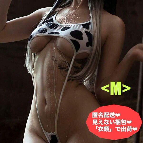 超絶セクシー コスプレ M セクシー下着 水着 ビキニ 牛柄 アダルトグッズ 極小 マイクロミニビキニ ハイレグ 食い込み 露出系水着 Tバック