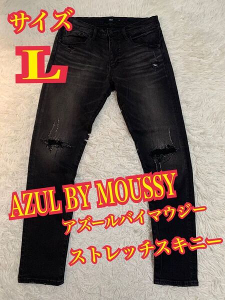 AZUL BY MOUSSY アズールバイマウジー スキニーデニム ジーンズ ストレッチ ダメージ リペア加工 黒 L