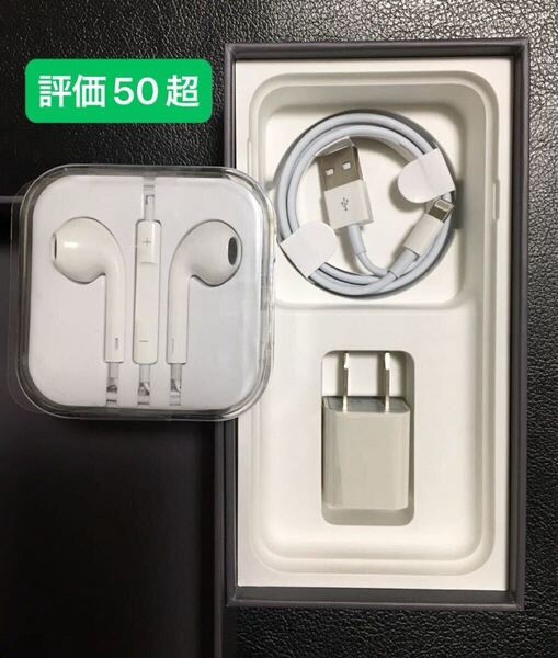 匿名送料込み★Apple iPhone用3点セット★マイクイヤホン/ACアダプター/ケーブル iPhone6s以前